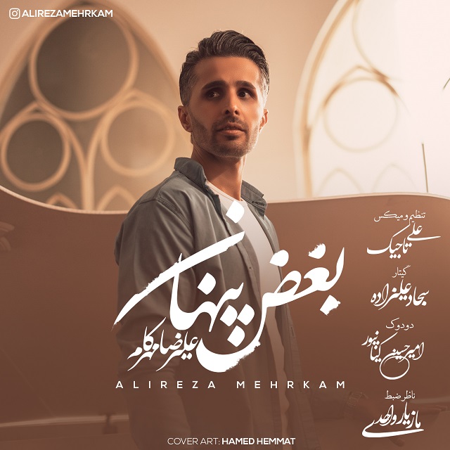 دانلود آهنگ بغض پنهان دانلود آهنگ بغض پنهان